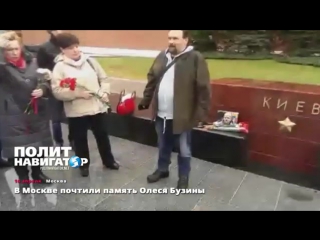 porn в москве почтили память олеся бузины 16 04 2017 hd
