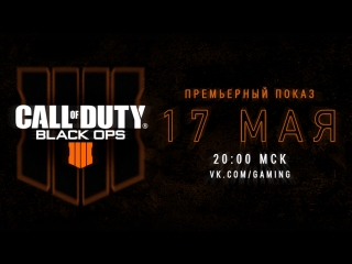 porn call of duty black ops 4 премьерный показ игры hd