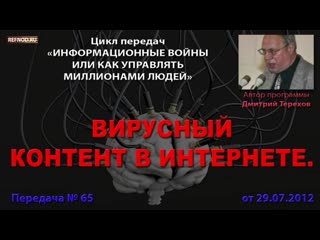 porn 065 размещение вирусного контента в интернете информационные войны дмитрий терехов hd