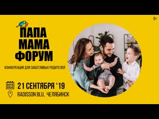 porn папа мама форум конференция для родителей 21 сентября челябинск hd