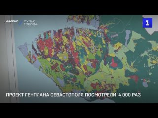 porn проект генплана севастополя посмотрели 14 000 раз hd