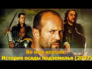 porn во имя короля история осады подземелья 2007 hd