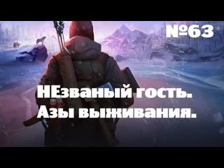 porn the long dark незваный гость азы выживания63поляна оленей ущелье эхо hd