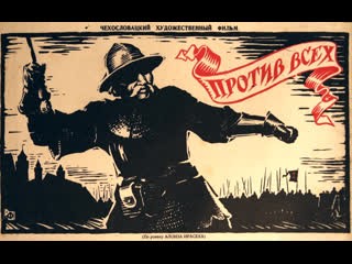 porn гуситская трилогия фильм третий против всех proti vsem 1957 чехословакия hd
