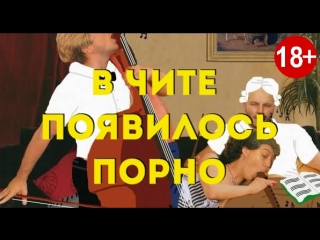 porn в чите появилось порно утренник hd