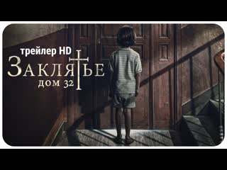 porn заклятье дом 32 русский трейлер 2 2020 испания ужасы мистика триллер бегонья варгас конча веласко беа сегура hd
