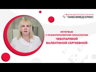 porn интервью с психотерапевтом сексологом чеботарёвой валентиной сергеевной hd