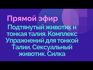 porn подтянутый молодые и тонкая талия комплекс упражнений для тонкой талии сексуальный секс силка hd