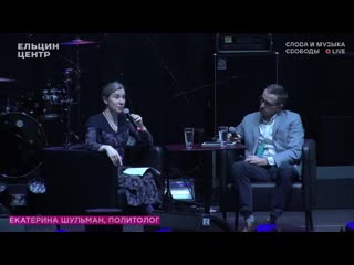 porn екатерина шульман выступление в ельцин центре екатеринбург 23 ноября 2019 г hd