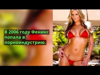 porn феникс мари phoenix marie биография интересные факты и личные фото звезды порно модели hd