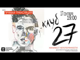 porn клуб 27 18 прямая трансляция эскиза постановочной лаборатории мастерской современного театра hd
