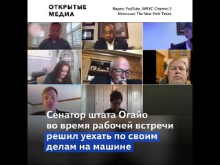 porn сенатор на встрече в zoom хотел скрыть что он за рулём его выдал ремень безопасности hd