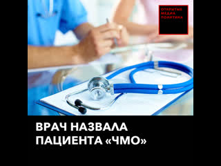 porn врач назвала мигранта чмо и отказалась его лечить hd