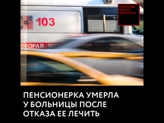porn пенсионерка молодые у больницы после отказа ее лечить hd