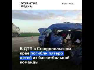porn пятеро детей погибли в дтп в ставропольском крае hd