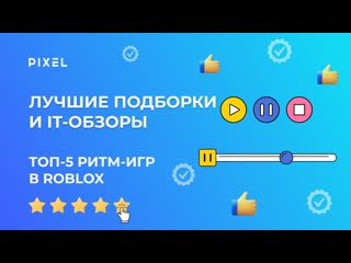 porn лучшие игры в roblox топ 5 ритм игр в роблокс обзор игр в roblox от онлайн школы для детей pixel hd