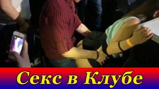 porn секс в клубе без цензуры пьяная девушка ксюша смирнова новая шурыгина 18 hd