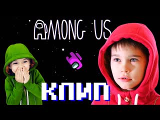 porn амонг ас песня among us song предатель среди нас erik show hd
