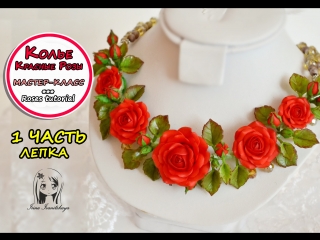 porn колье с розами 1 лепка мастер класс полимерная глина polymer clay tutorial hd