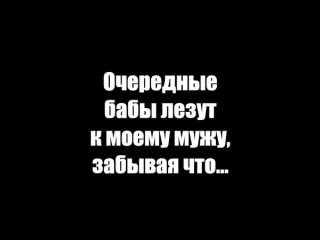 porn очередные бабы лезут к моему мужу забывая что hd