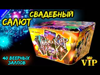 porn салют 40 залпов больших фейерверк джокер веерный 25мм1 дюйм hd