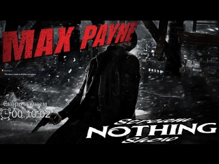 porn стрим не стримера ничто не забыто max payne 2 hd