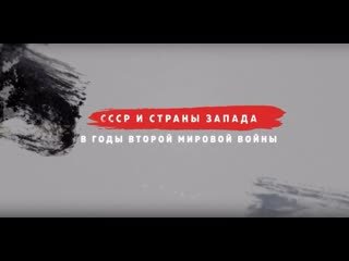 porn фильм ссср и страны запада в годы второй мировой войны hd