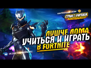 porn лучшедома сдавать экзамены по русскому языку в fortnite контрольные игры hd