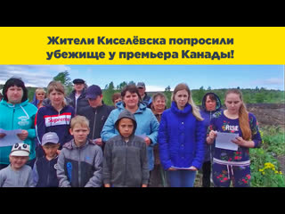 porn жители киселёвска попросили убежище у премьер министра канады hd