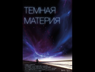 porn тёмная материя рекламный ролик hd
