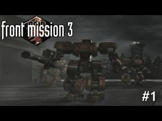 porn front mission 3 учимся управлять мехами 1 no comments hd