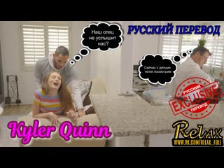 porn трахнул сестру пока отец не видет kylie quinn русский перевод перевод порно перевод фуллов hd