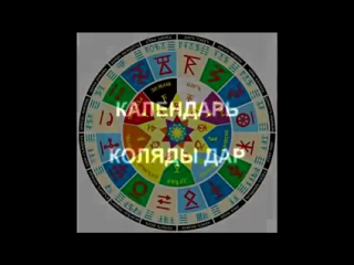 porn бог коляда и древний славяно арийский праздник в его честь hd