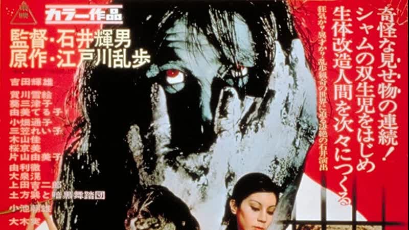 porn избранное эдогавы рампо ужасы обезображенного народа collected tales of edogawa rampo horrors of malformed men 1969 hd