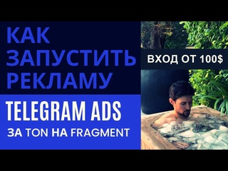 porn как запустить рекламу в telegram ads за ton обзор экосистемы ton пополнения балана и создание компании hd