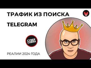 porn трафик с поиска telegram реалии 2024 года hd