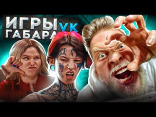 porn игры габара в смешенный стол они способны на все выпуск 3 hd