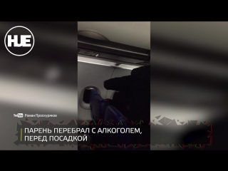 porn пьяного пассажира сняли с авиарейса москва красноярск hd