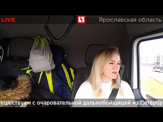 porn путешествуем с очаровательной дальнобойщицей из петербурга прямая трансляция hd