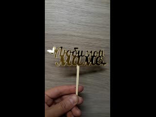porn любимой маме топпер зеркальный hd