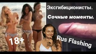 porn эксгибиционисты сочные моменты rus flashing 18 hd