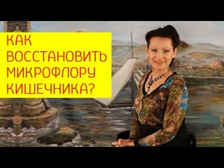 porn как восстановить микрофлору кишечника тест для определения состояния микрофлоры галина гроссманн hd
