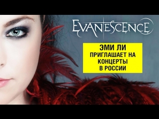 porn amy lee из evanescence приглашает на концерты с симфоническим оркестром 2018 hd