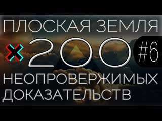 porn плоская земля 200 неопровержимых доказательств 6 hd