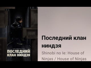porn последний клан ниндзя 4 серия 2024 экранизация рассказов hd