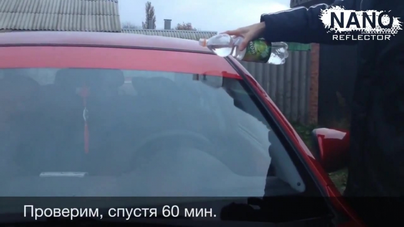 porn инструкция по нанесению nano reflector на лобовое стекло автомобиля hd