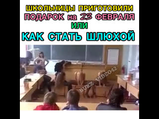 porn жесть школьницы подарили стриптиз на 23 февраля hd