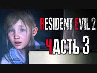 porn дмитрий бэйл прохождение resident evil 2 remake клэр 2019 часть 3 маленькая шерри биркин 2k60fps hd