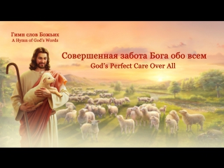 porn восточная молния песни о боге и его любви совершенная забота бога обо всем бог любит тебя hd