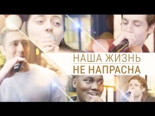 porn восточная молния христианские гимны наша жизнь не напрасна чудное божье благословение hd
